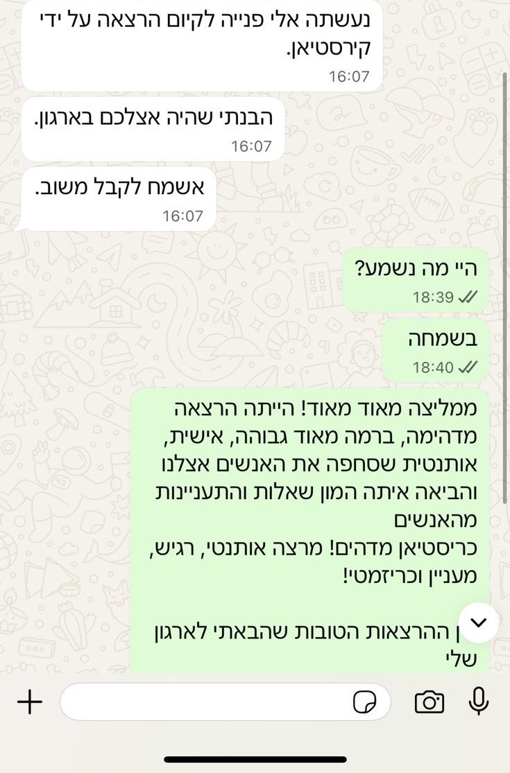 פידבק מהקהל